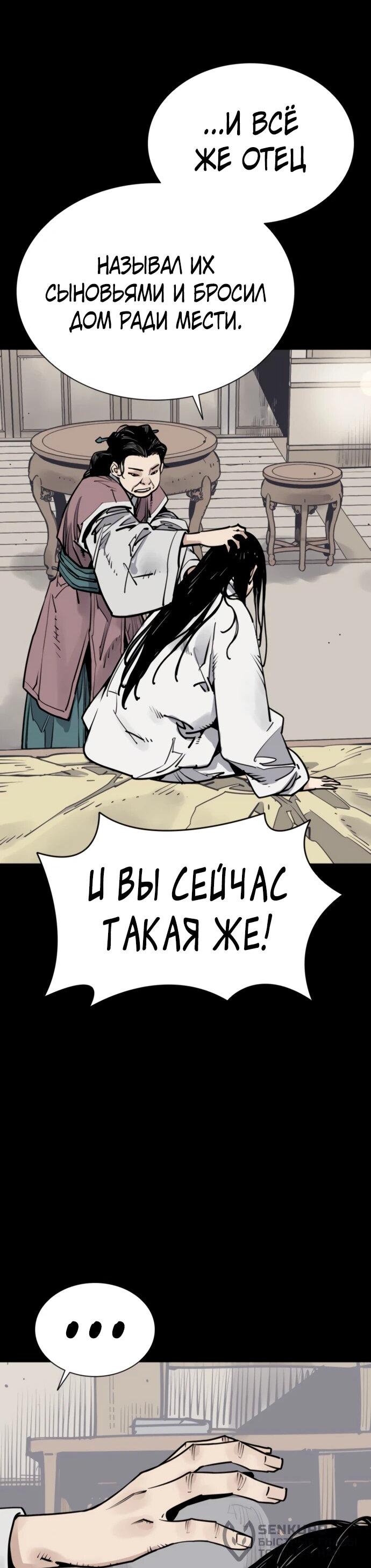 Манга Бог смерти - Глава 115 Страница 73