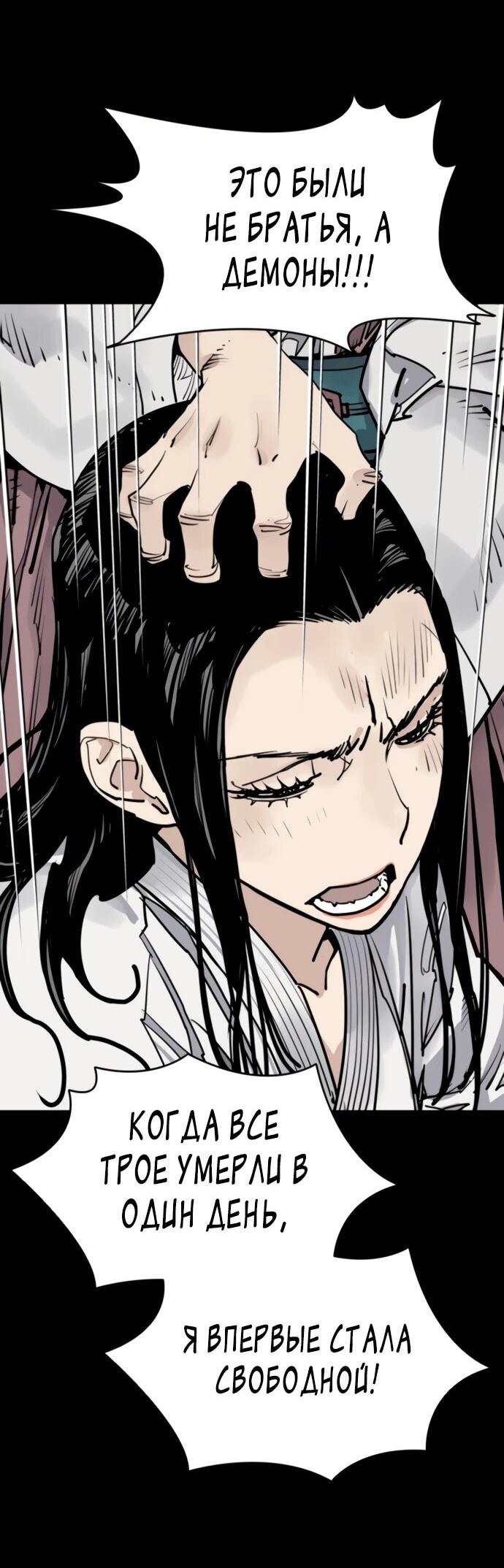 Манга Бог смерти - Глава 115 Страница 72