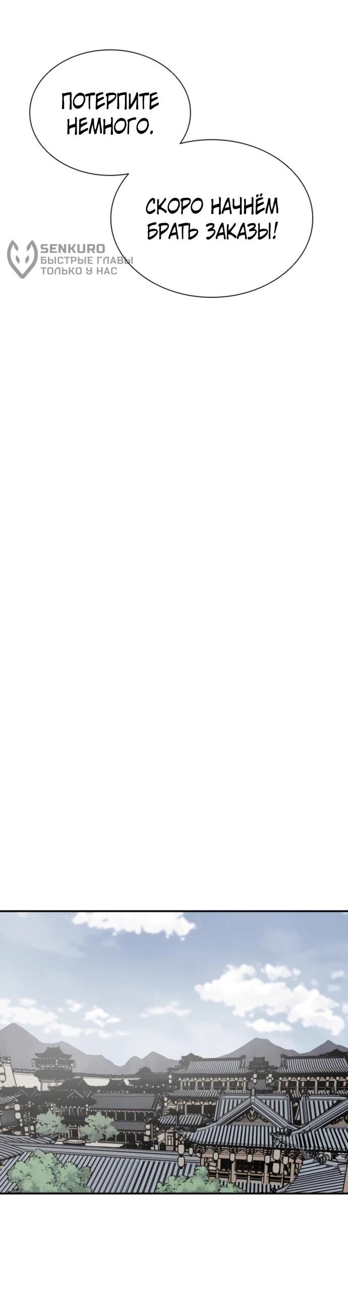 Манга Бог смерти - Глава 114 Страница 29