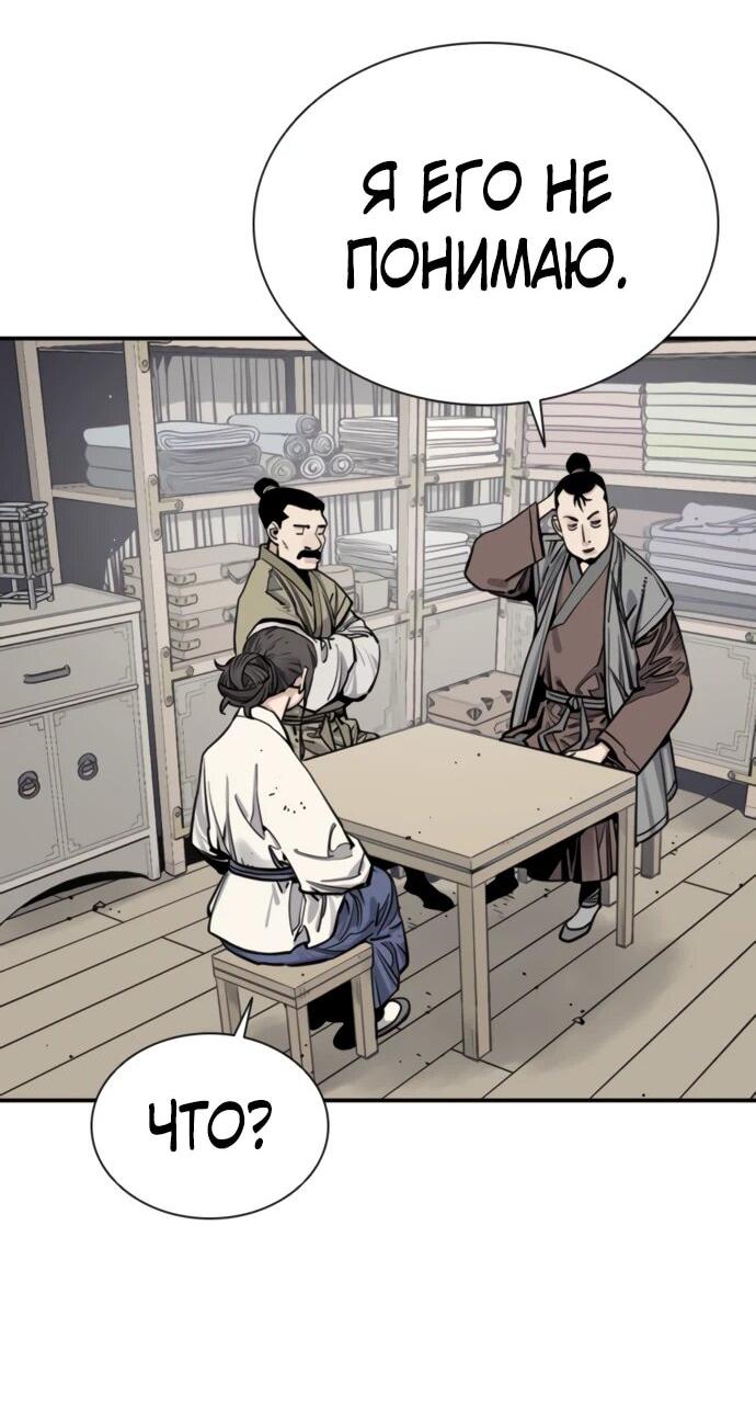 Манга Бог смерти - Глава 114 Страница 38