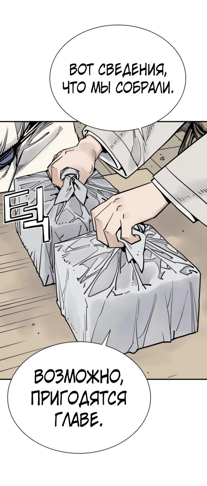 Манга Бог смерти - Глава 114 Страница 47
