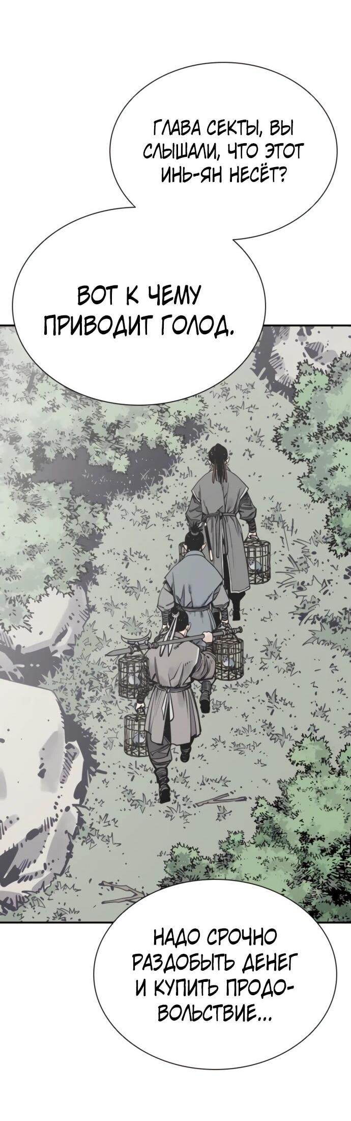 Манга Бог смерти - Глава 114 Страница 28