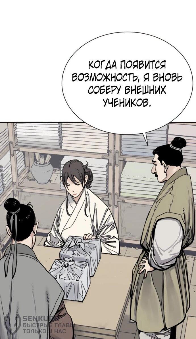 Манга Бог смерти - Глава 114 Страница 48