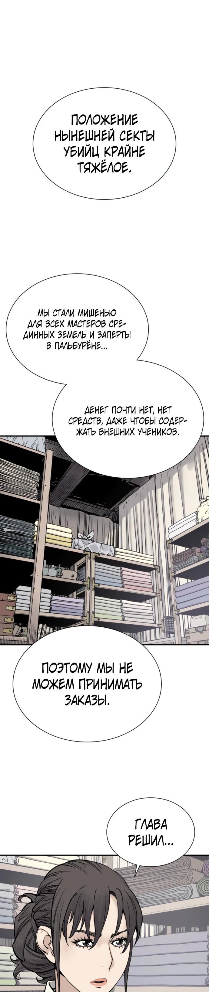 Манга Бог смерти - Глава 114 Страница 35