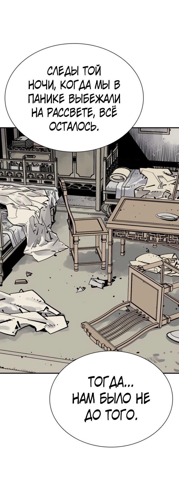 Манга Бог смерти - Глава 114 Страница 69