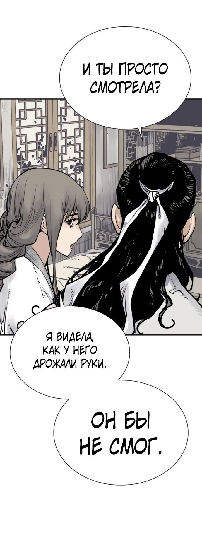 Манга Бог смерти - Глава 114 Страница 73