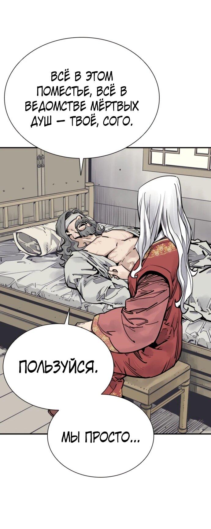 Манга Бог смерти - Глава 114 Страница 61