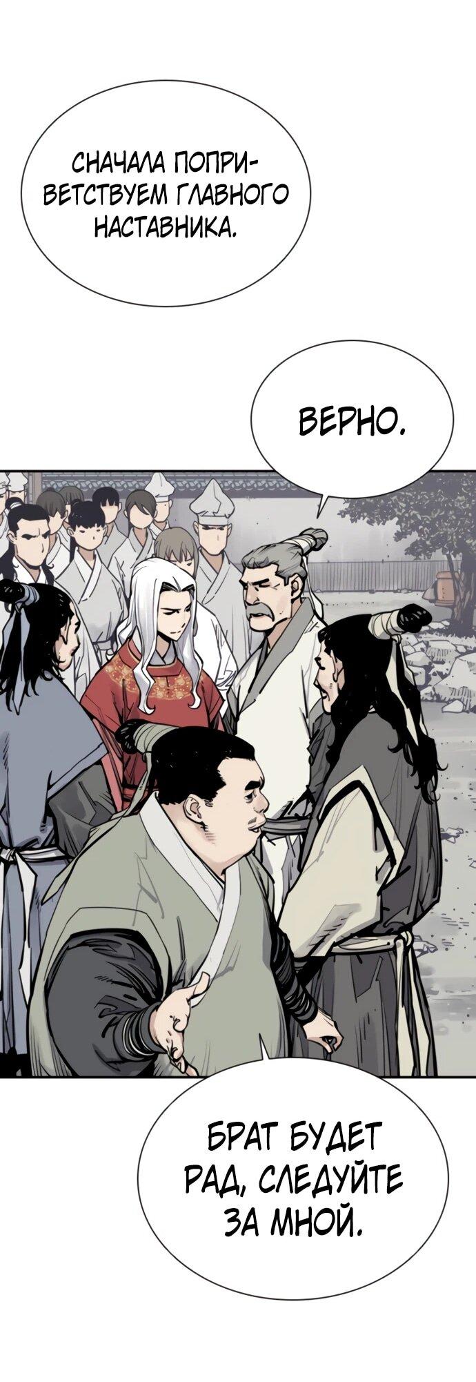 Манга Бог смерти - Глава 114 Страница 57