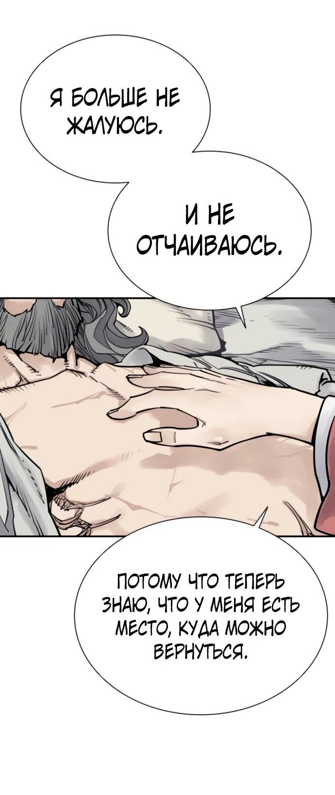 Манга Бог смерти - Глава 114 Страница 60