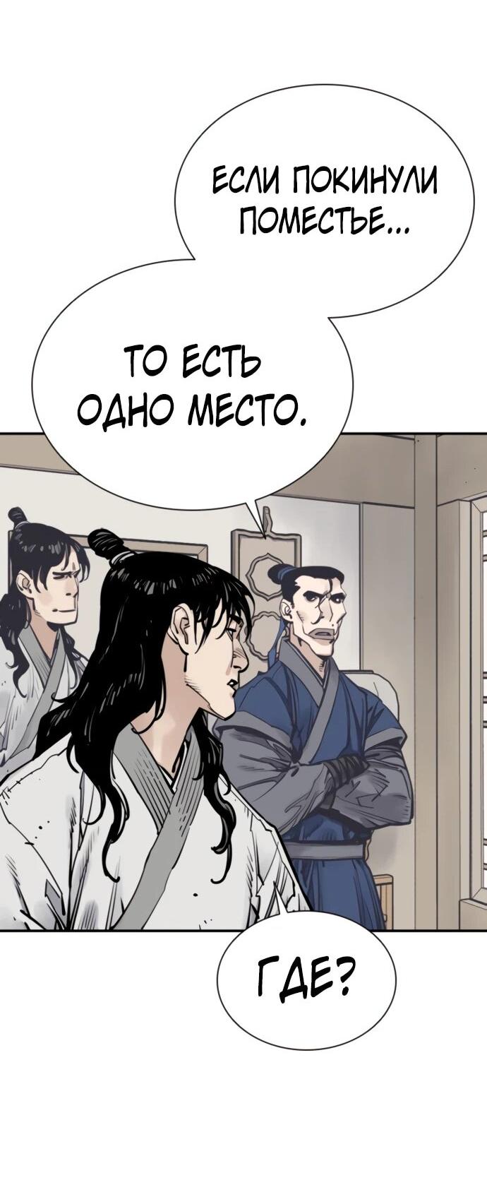 Манга Бог смерти - Глава 114 Страница 85