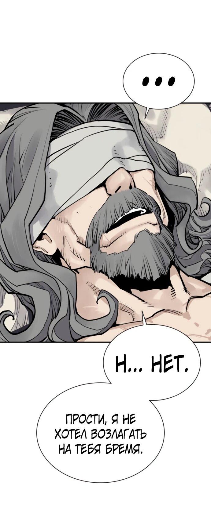 Манга Бог смерти - Глава 114 Страница 62