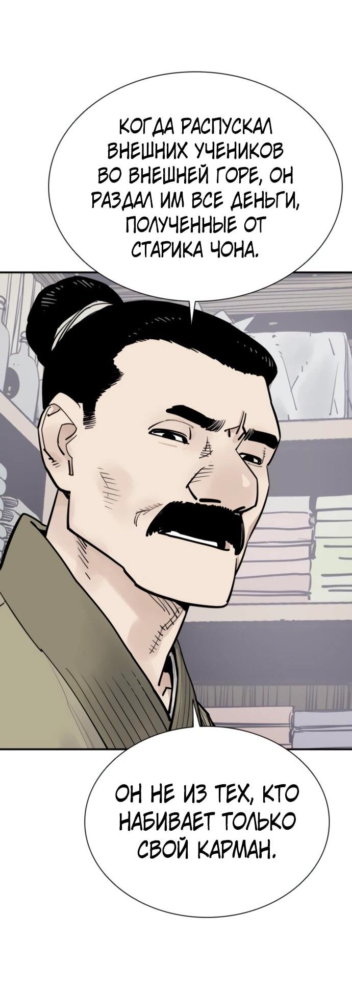 Манга Бог смерти - Глава 114 Страница 50