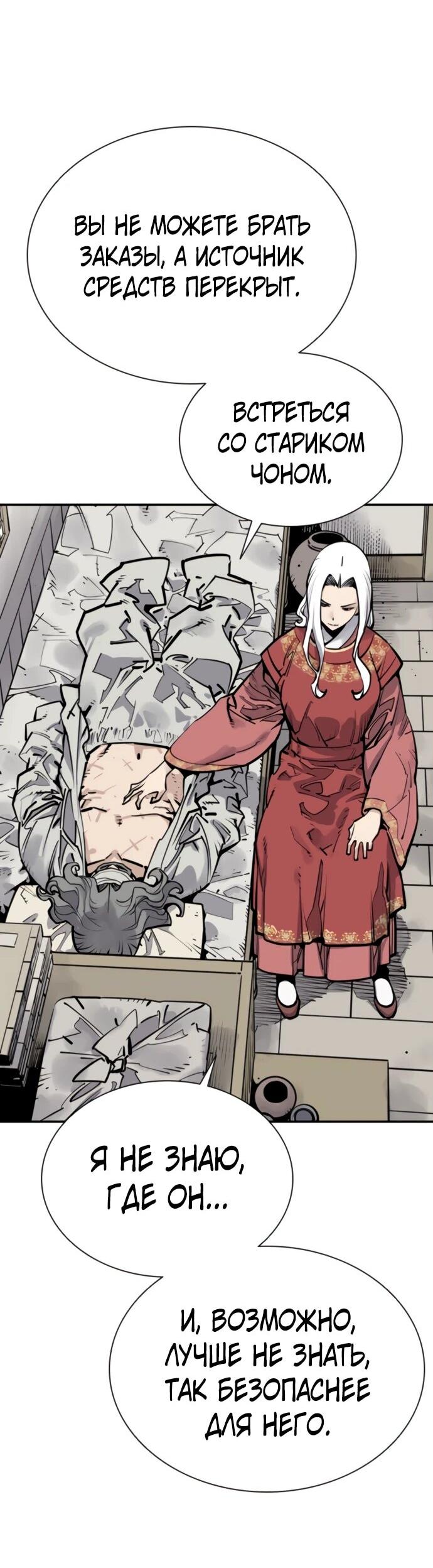 Манга Бог смерти - Глава 114 Страница 64