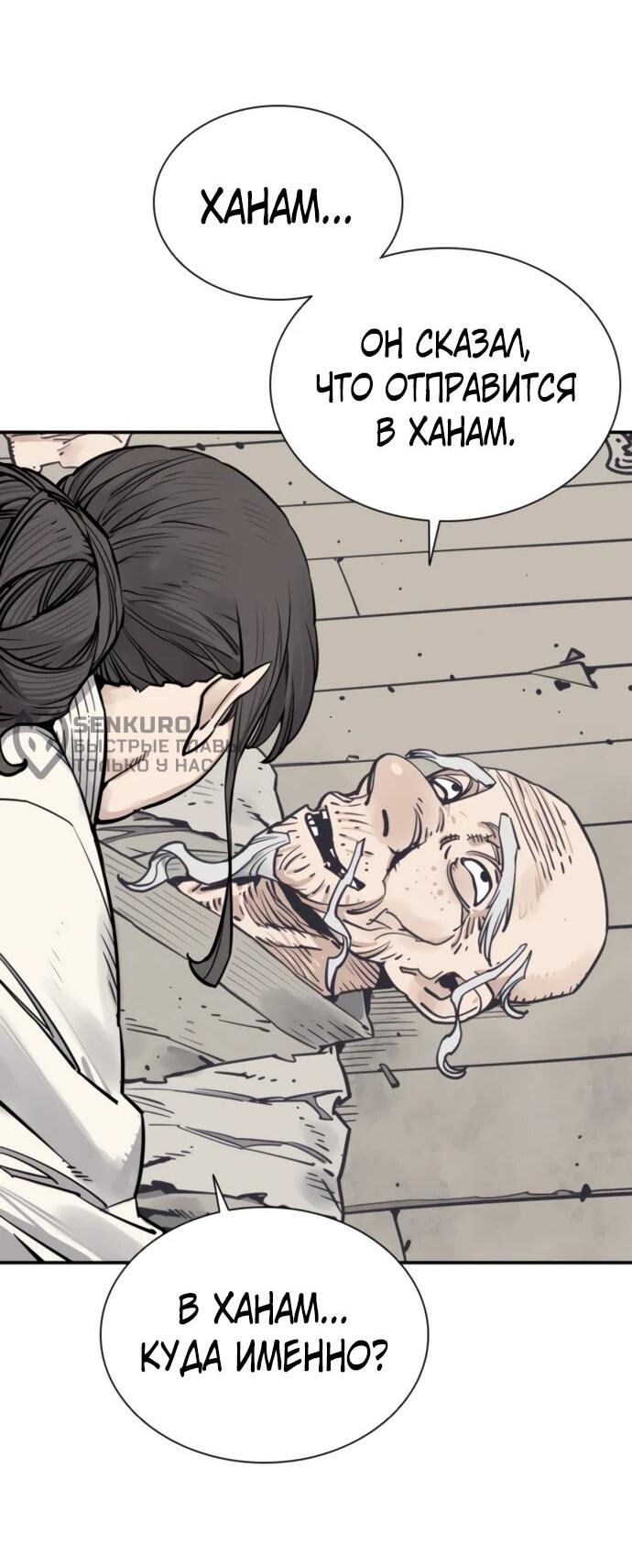 Манга Бог смерти - Глава 114 Страница 10