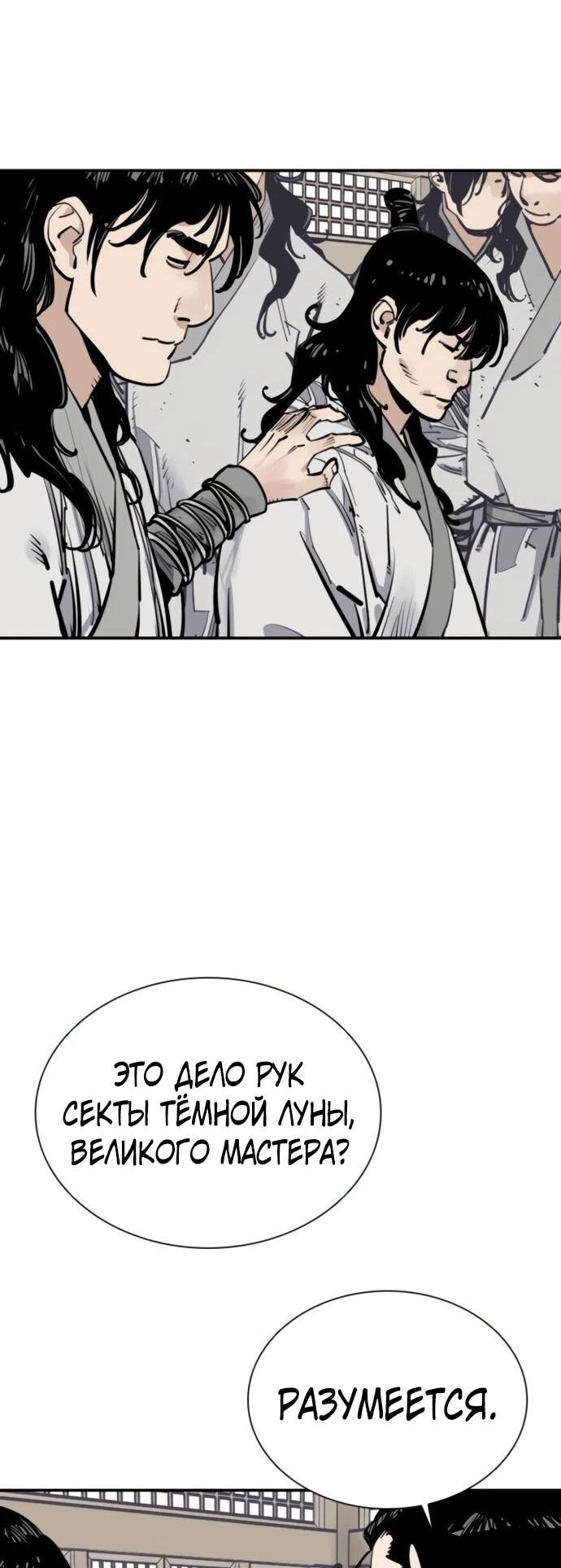 Манга Бог смерти - Глава 114 Страница 83