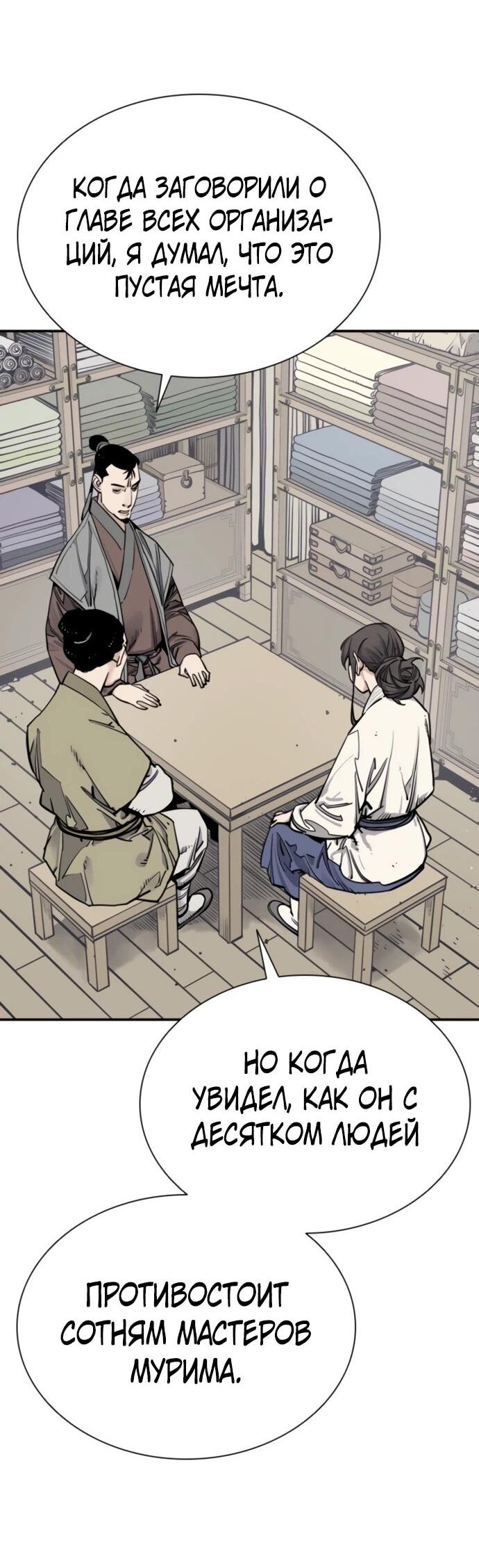 Манга Бог смерти - Глава 114 Страница 41