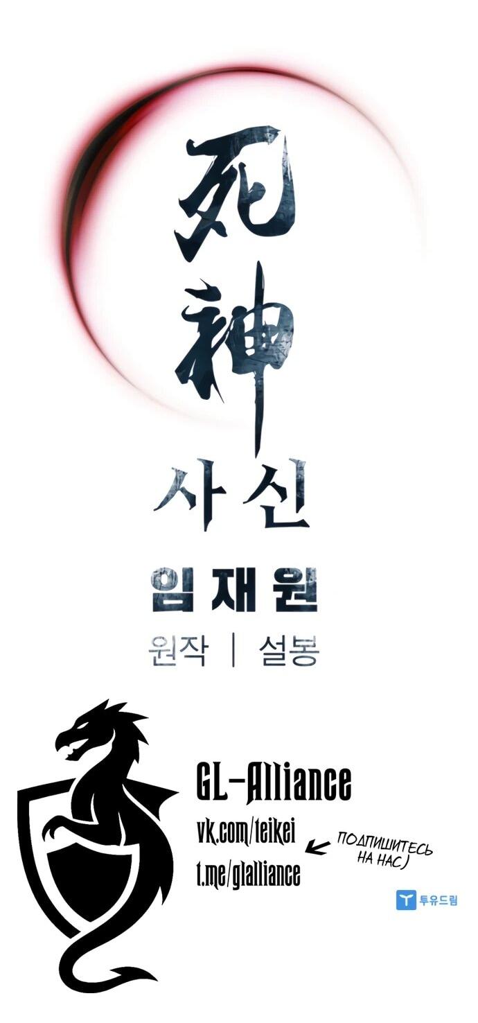 Манга Бог смерти - Глава 114 Страница 88