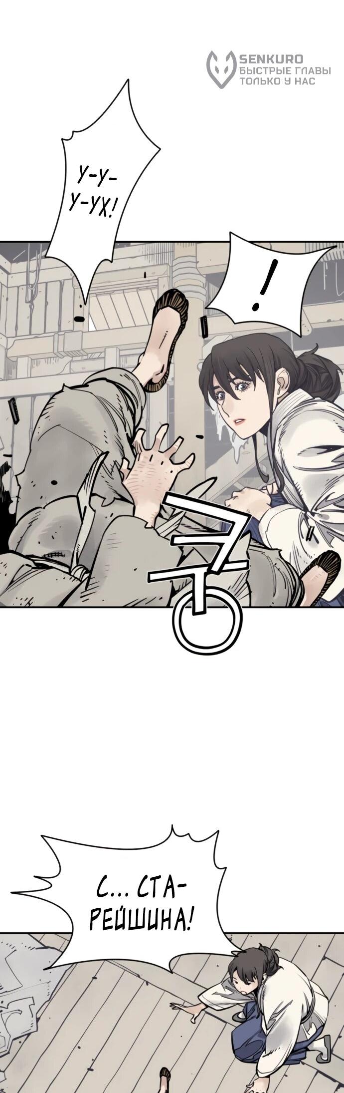 Манга Бог смерти - Глава 114 Страница 6