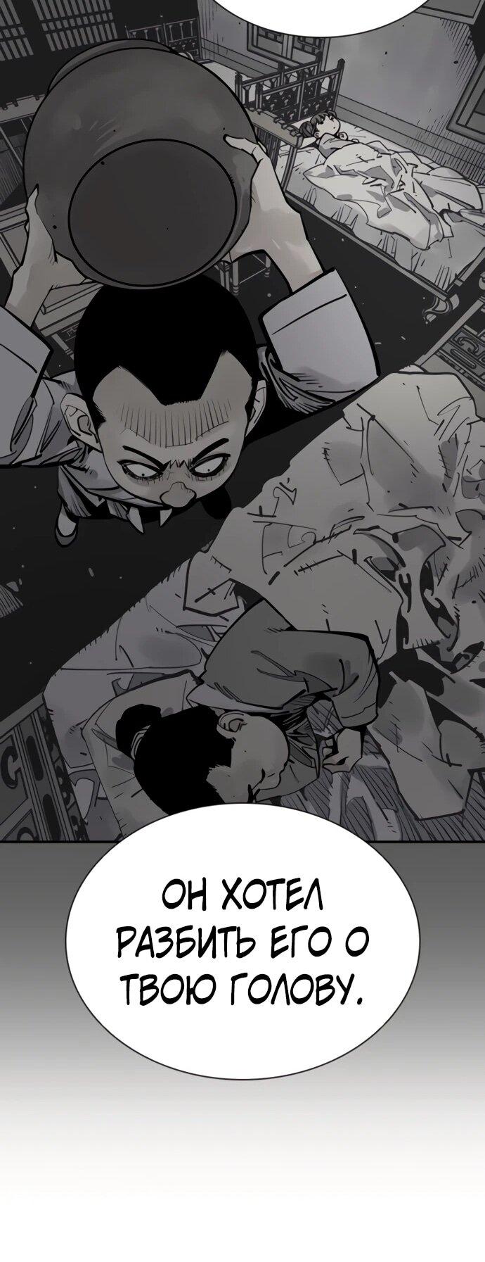 Манга Бог смерти - Глава 114 Страница 72