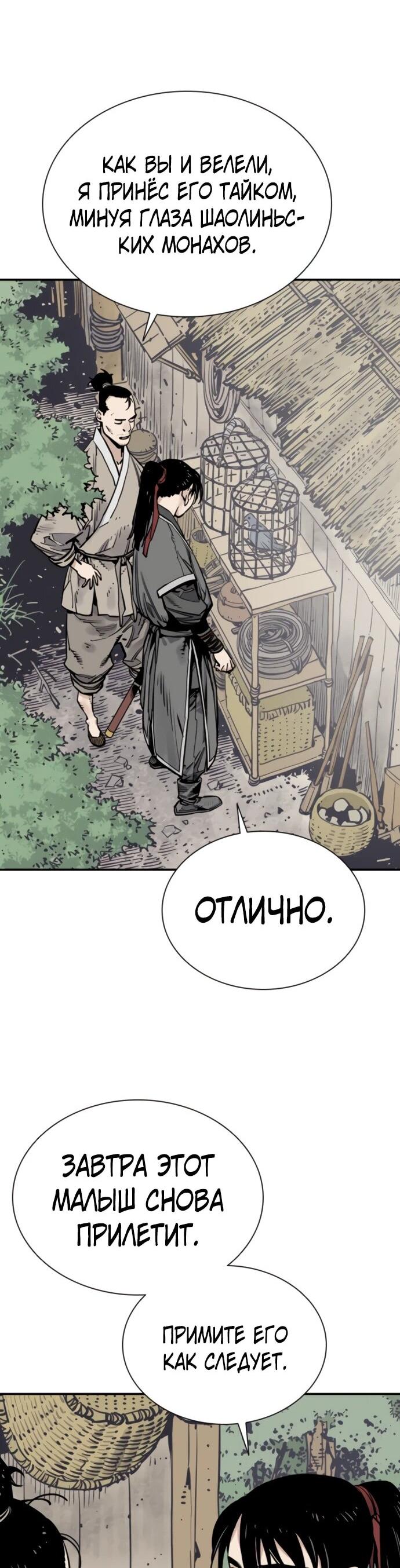 Манга Бог смерти - Глава 114 Страница 18