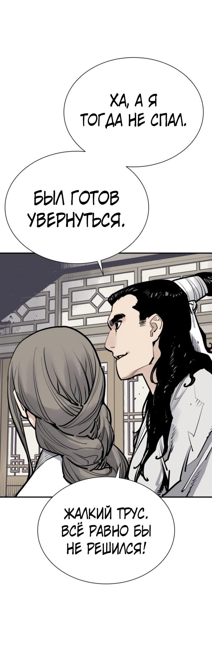 Манга Бог смерти - Глава 114 Страница 74