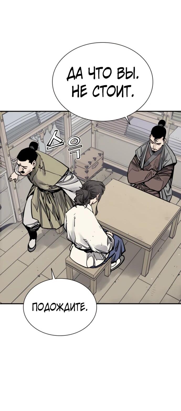 Манга Бог смерти - Глава 114 Страница 45