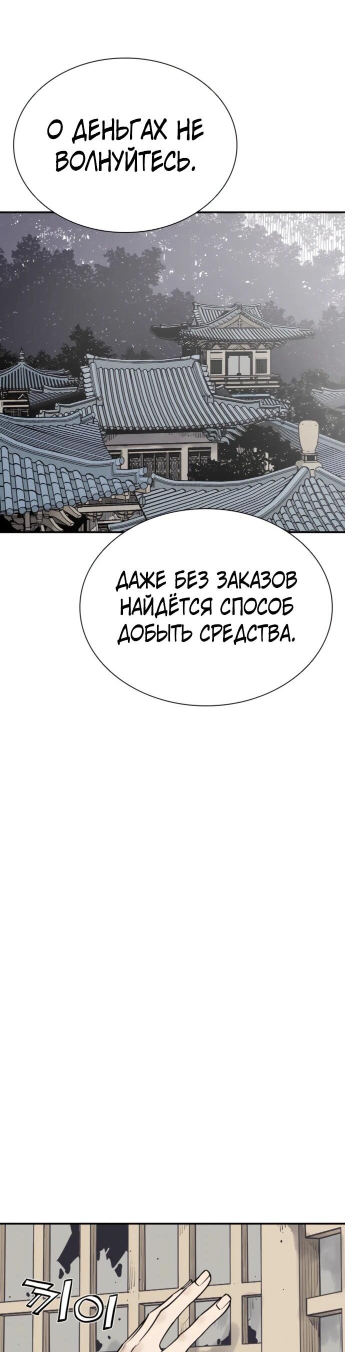 Манга Бог смерти - Глава 114 Страница 65