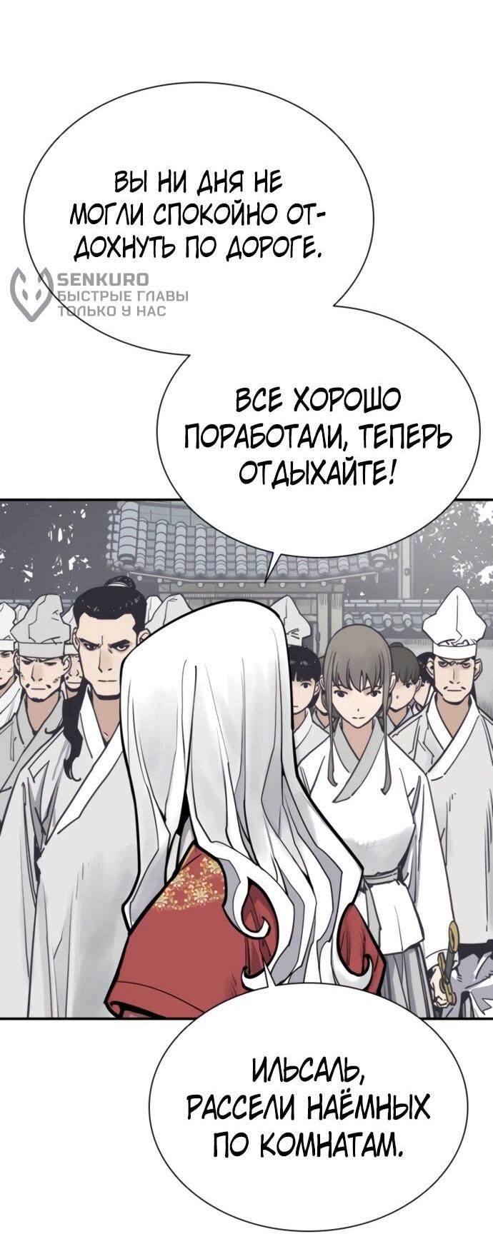 Манга Бог смерти - Глава 114 Страница 58