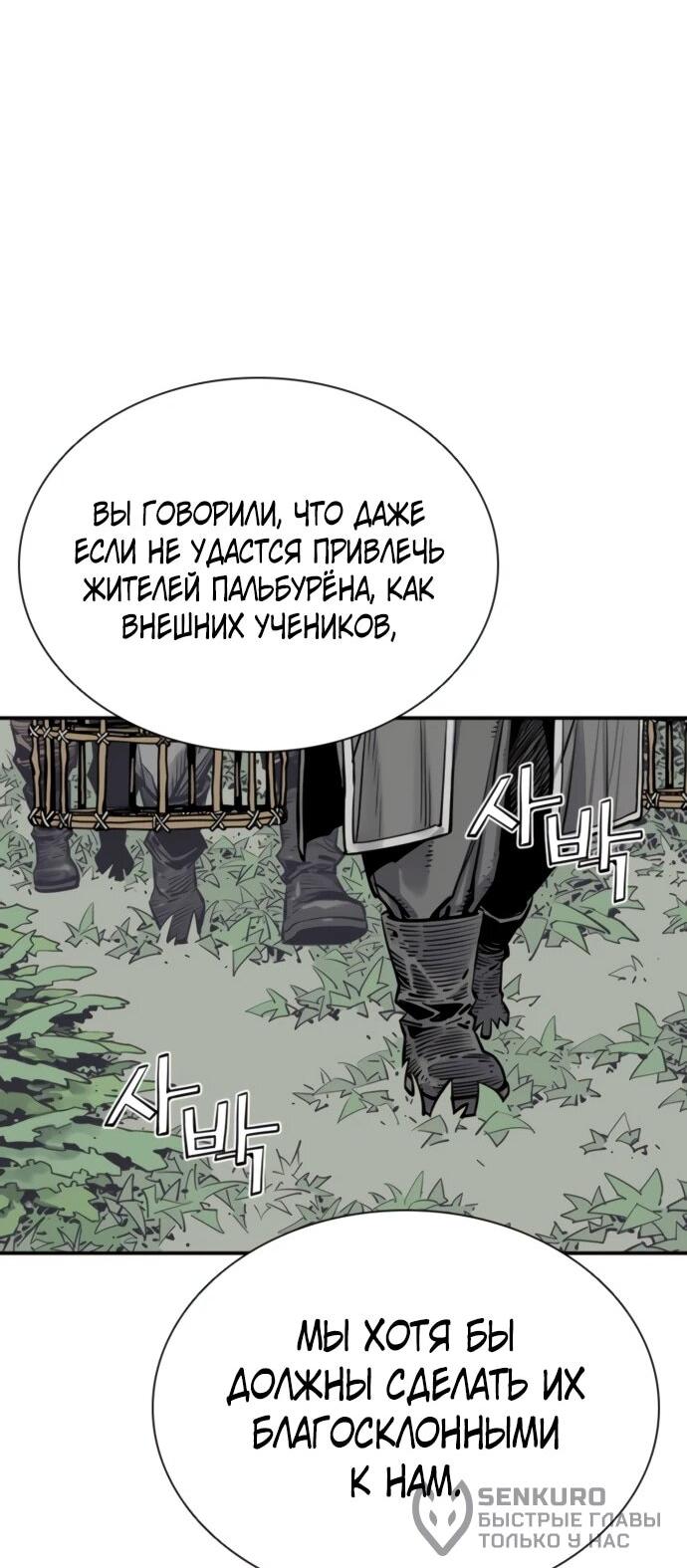 Манга Бог смерти - Глава 114 Страница 24