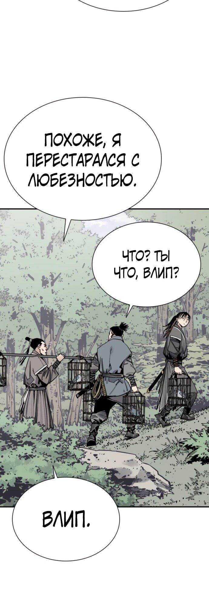 Манга Бог смерти - Глава 114 Страница 25