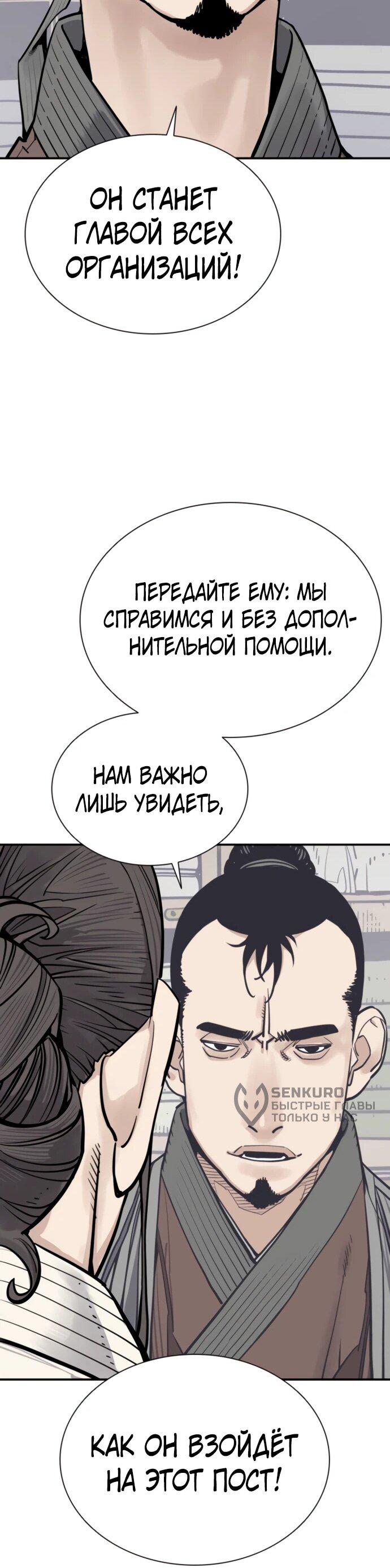 Манга Бог смерти - Глава 114 Страница 43