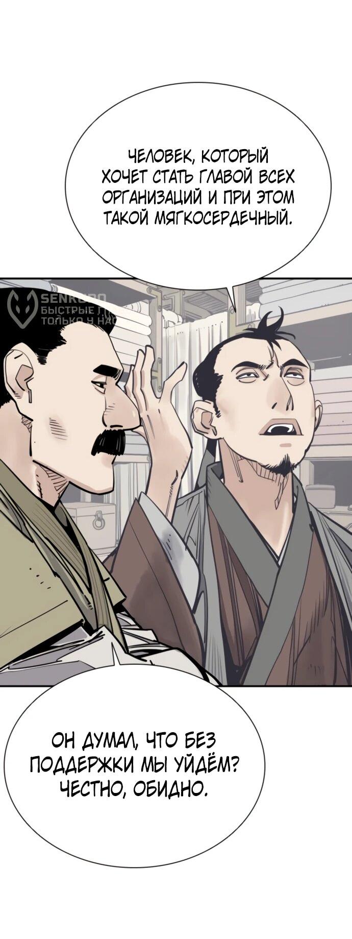 Манга Бог смерти - Глава 114 Страница 39