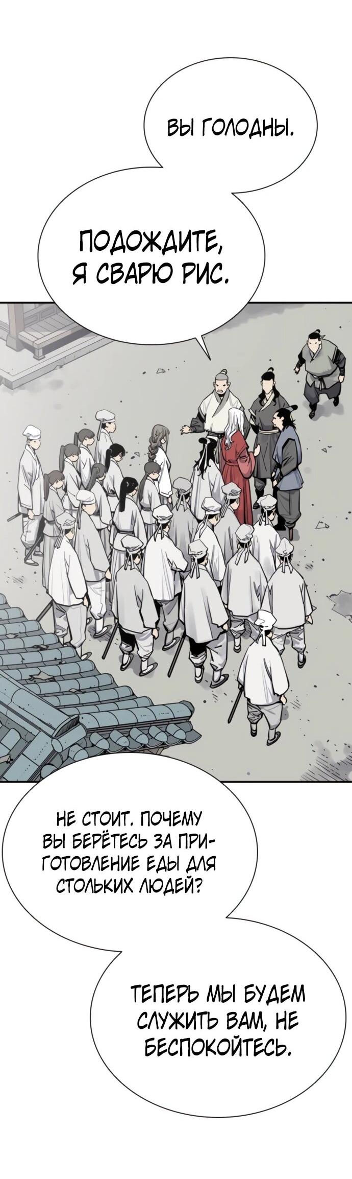 Манга Бог смерти - Глава 114 Страница 56