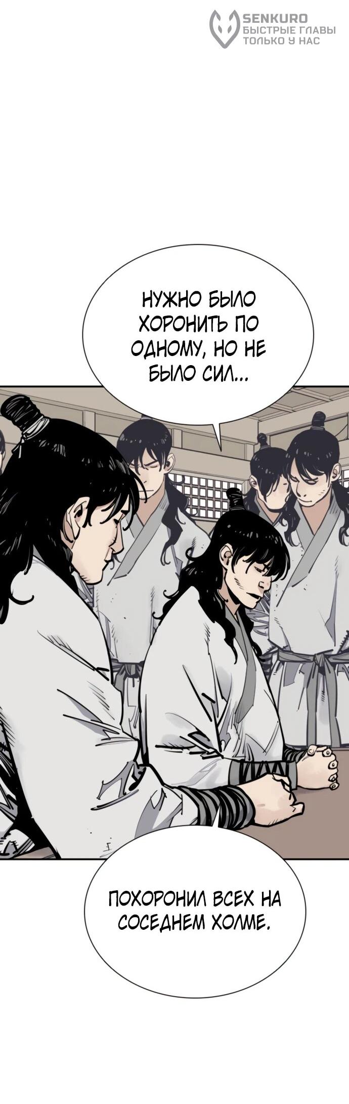 Манга Бог смерти - Глава 114 Страница 82