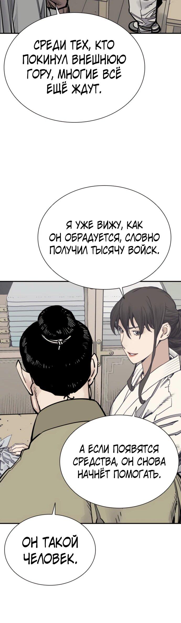 Манга Бог смерти - Глава 114 Страница 49