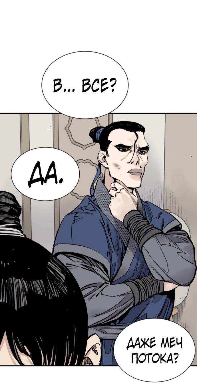 Манга Бог смерти - Глава 114 Страница 80