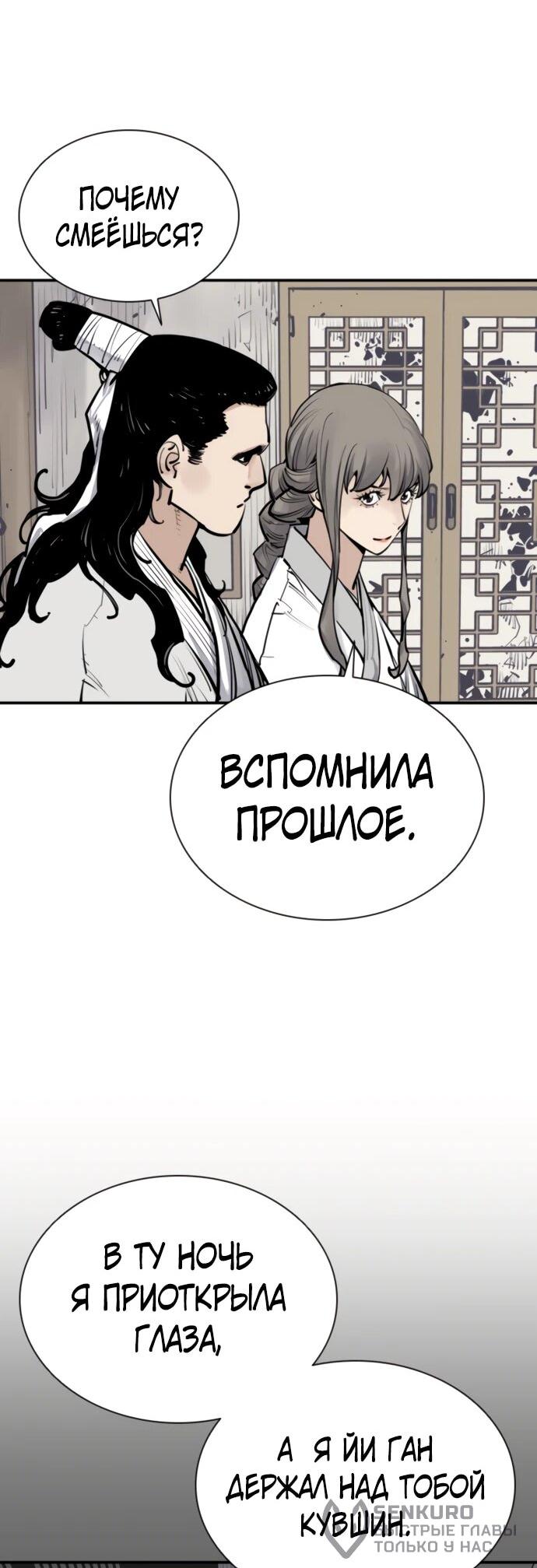 Манга Бог смерти - Глава 114 Страница 71