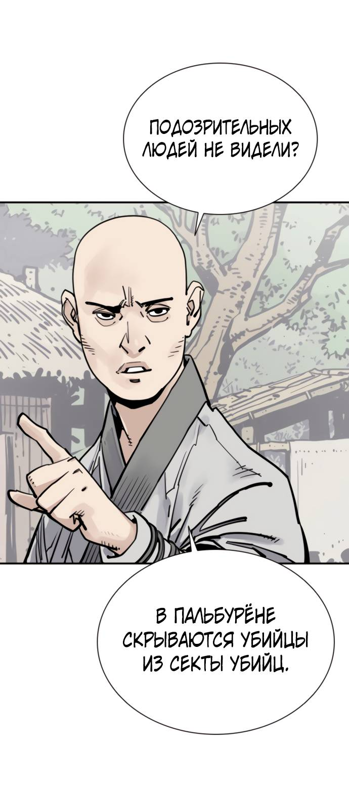 Манга Бог смерти - Глава 113 Страница 44