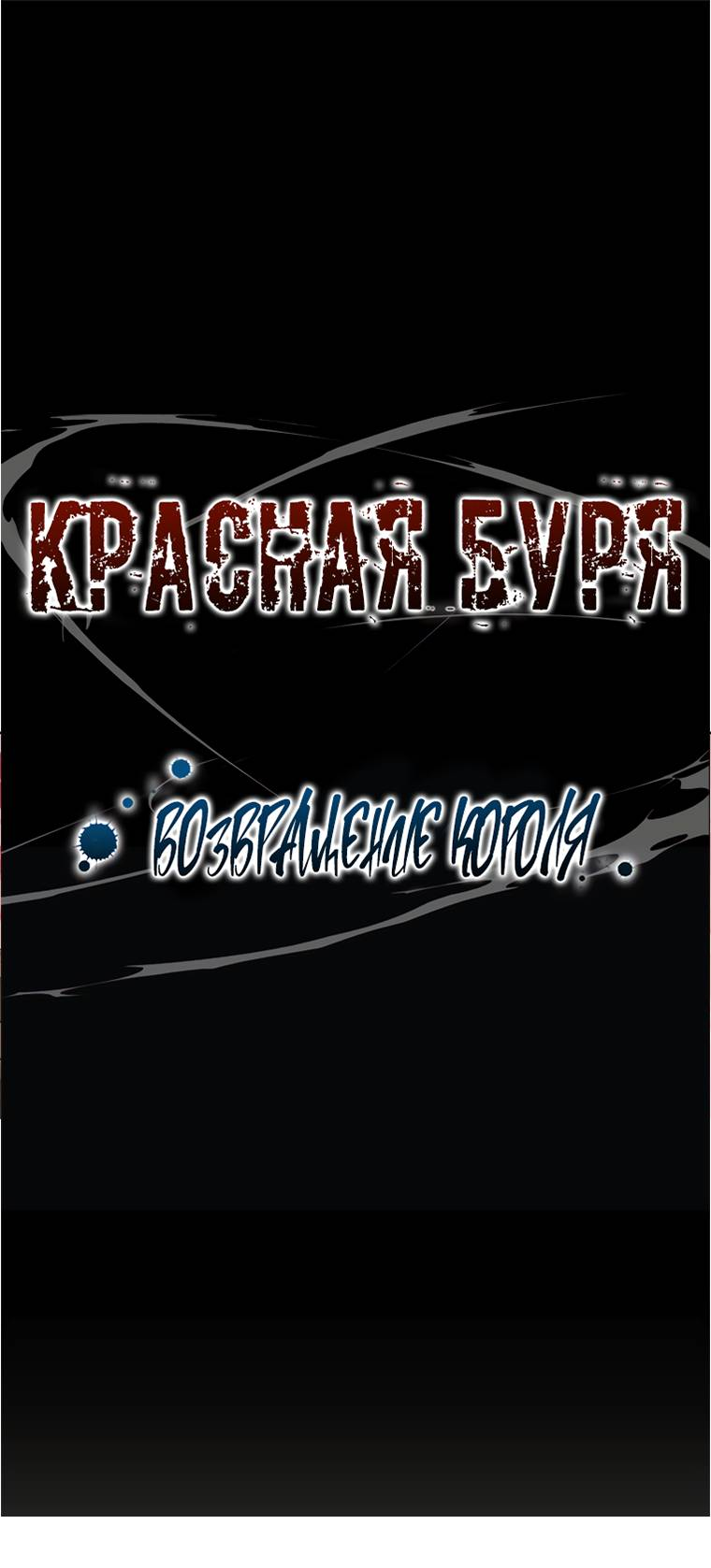 Манга Бог смерти - Глава 113 Страница 97