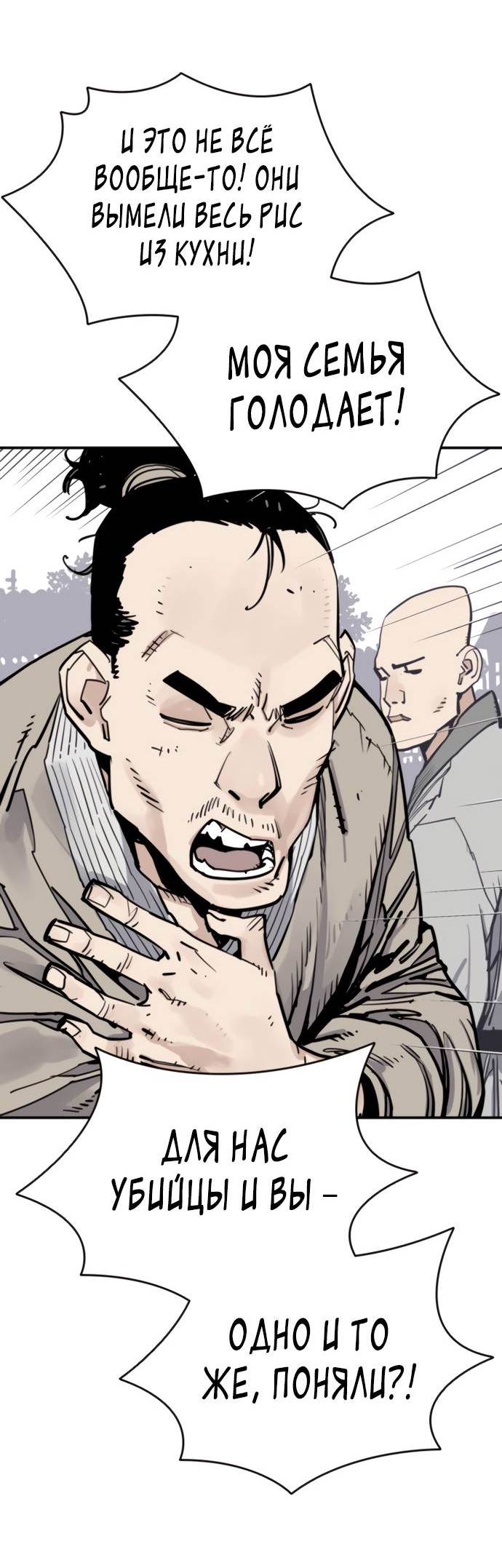 Манга Бог смерти - Глава 113 Страница 79