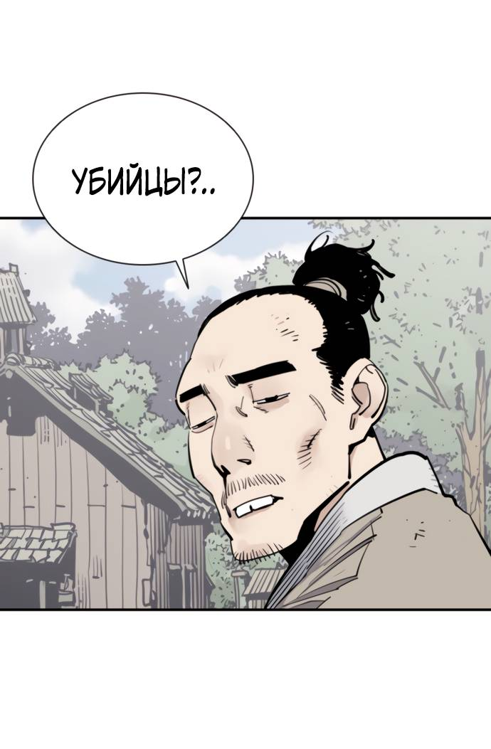 Манга Бог смерти - Глава 113 Страница 45