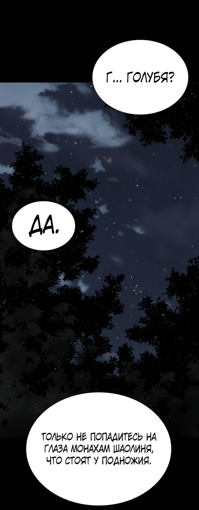 Манга Бог смерти - Глава 113 Страница 71