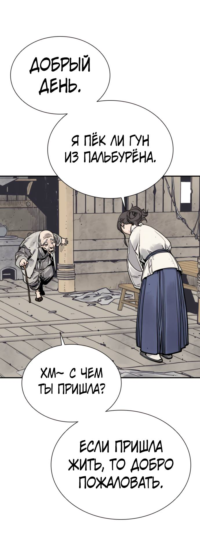 Манга Бог смерти - Глава 113 Страница 92