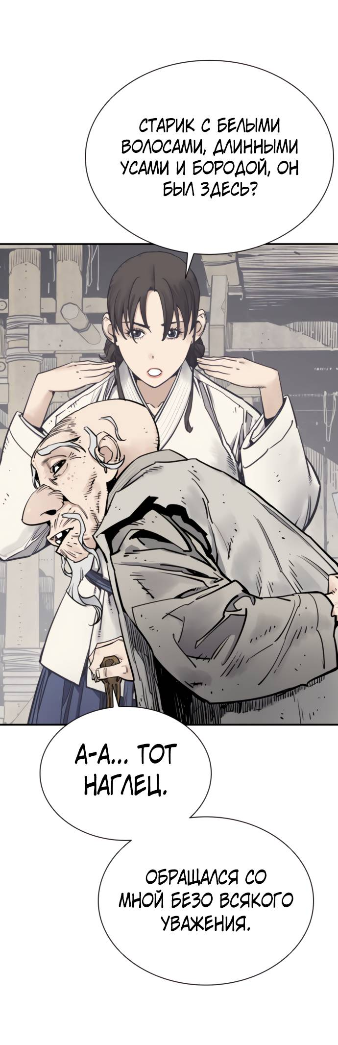 Манга Бог смерти - Глава 113 Страница 94