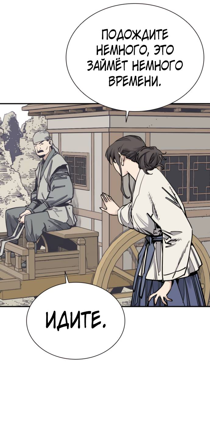 Манга Бог смерти - Глава 113 Страница 83