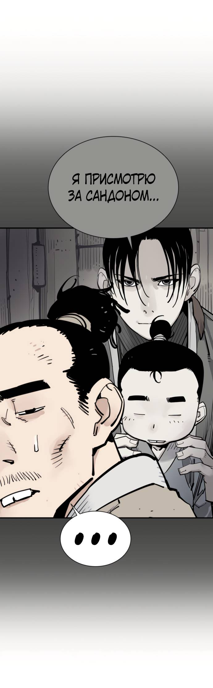 Манга Бог смерти - Глава 113 Страница 46