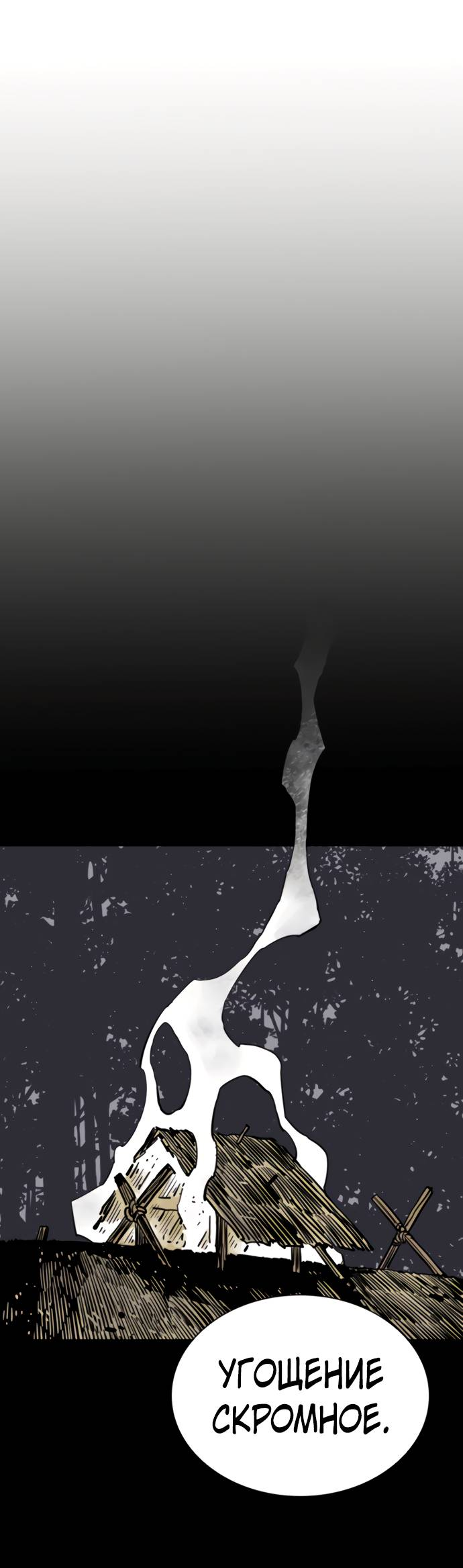 Манга Бог смерти - Глава 113 Страница 59