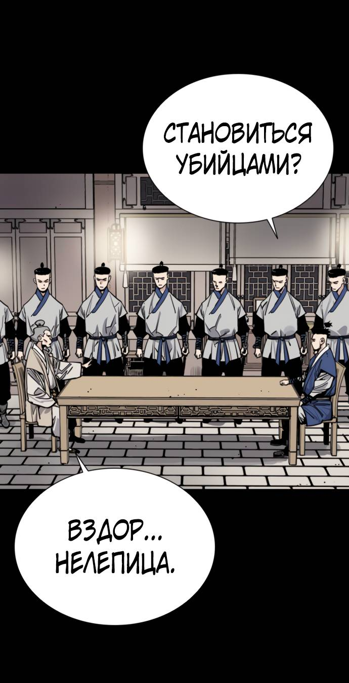 Манга Бог смерти - Глава 113 Страница 2