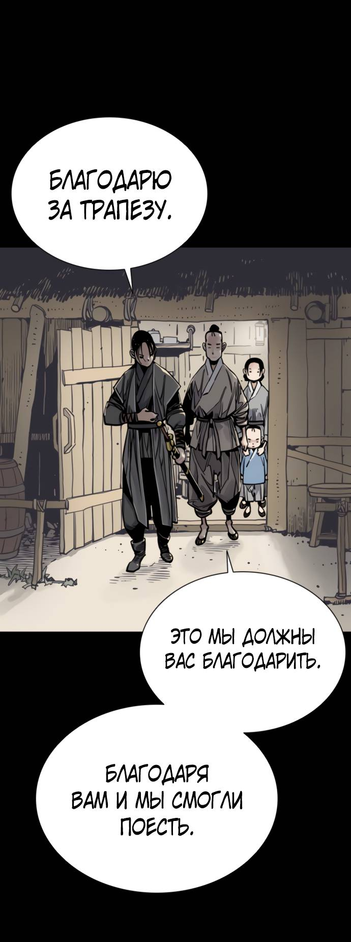 Манга Бог смерти - Глава 113 Страница 63