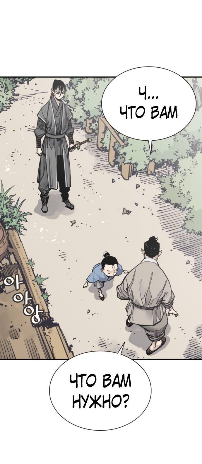 Манга Бог смерти - Глава 113 Страница 33